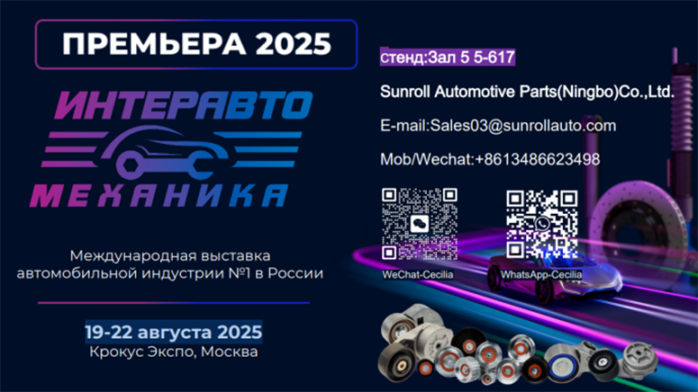 Sunroll Automotive Parts (Ningbo) Co., Ltd. Successfully Exhibits at InterAuto Mechanics 2025 in Moscow